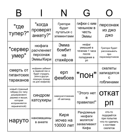 SOSOBNYAK Bingo Card