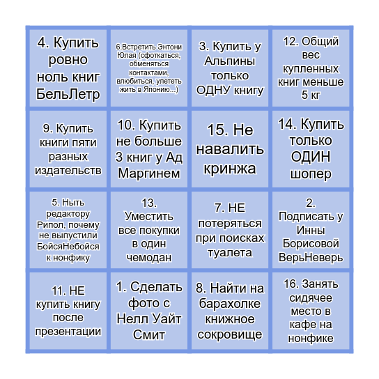 #нонфиковое_бинго Bingo Card