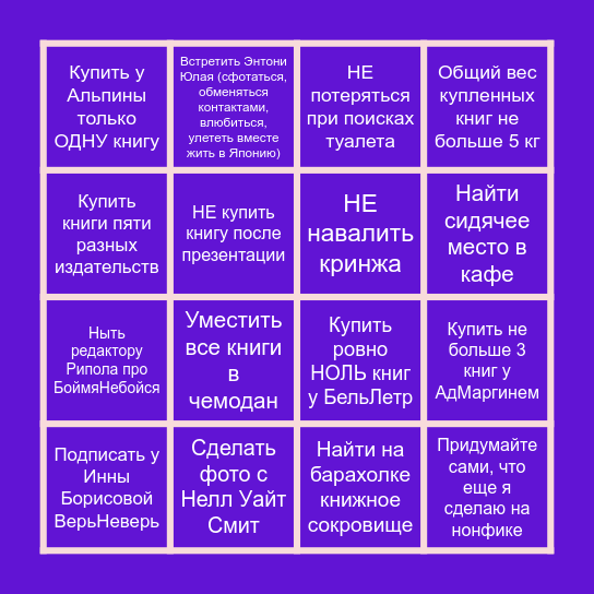 #нонфиковое_бинго Bingo Card
