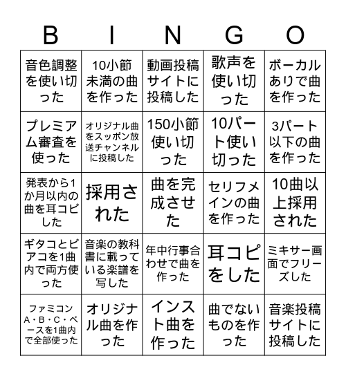 バンブラP作曲ビンゴ Bingo Card