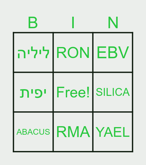 בינגו מנצחים יחד Bingo Card