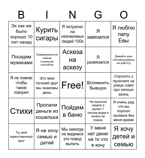 Саня Bingo Card