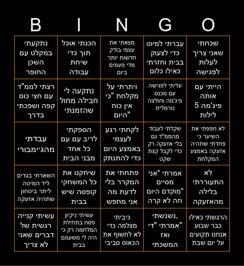 בינגו מלחמה Bingo Card