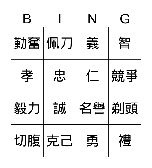 1 Bingo Card