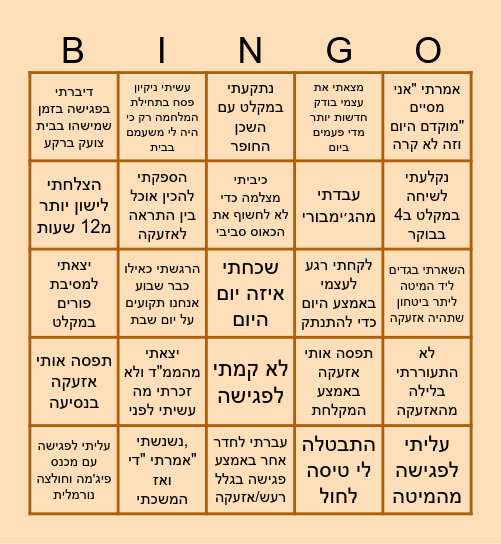 בינגו שאגת הארי - דודא Bingo Card