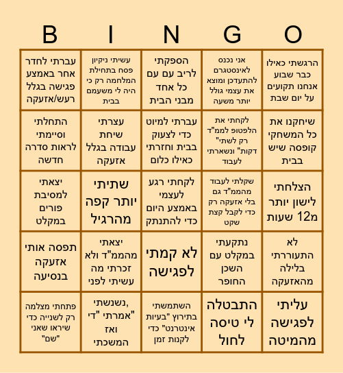 בינגו שאגת הארי - דודא Bingo Card