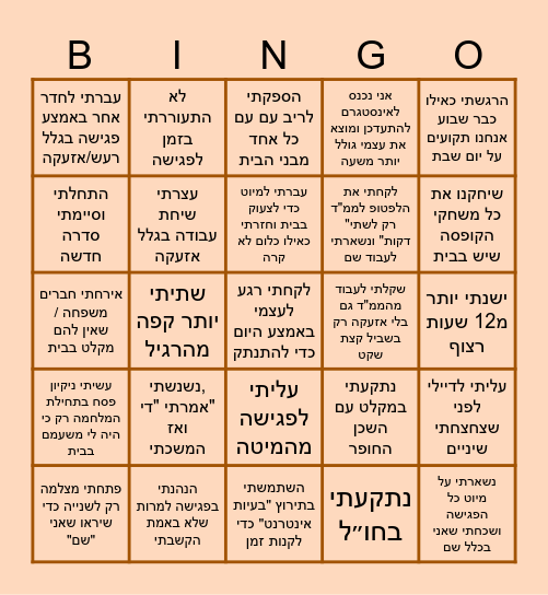 בינגו שאגת הארי- דודא Bingo Card