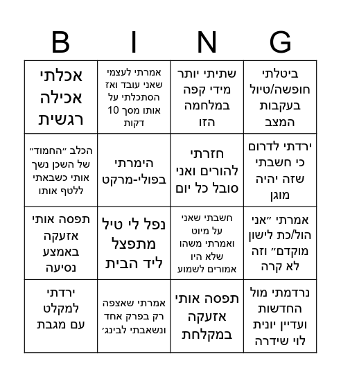 בינגו שאגת ארי 🦁 Bingo Card