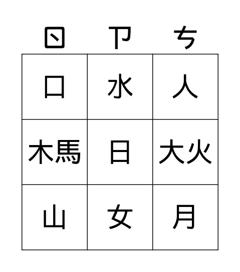#8 Bingo Card
