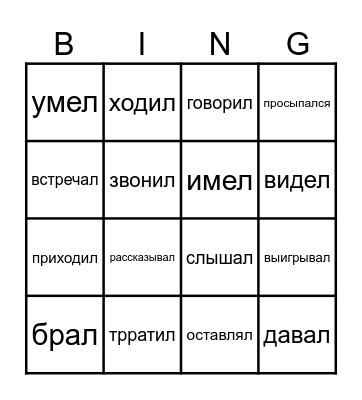 Irregular verbs GIA2 Bingo Card