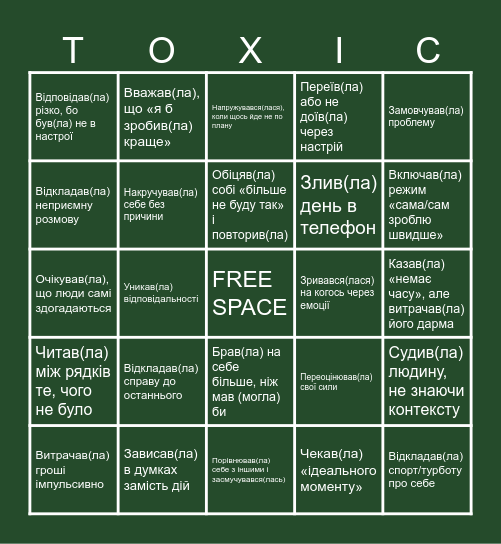 Toxic Bingo Card