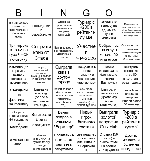 Innvik бинго Bingo Card
