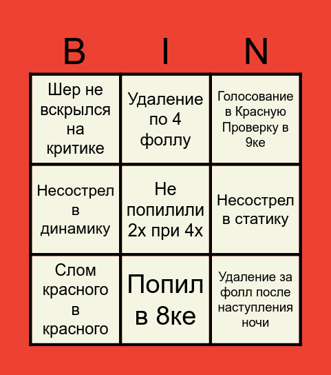 МАФИОЗНОЕ БИНГО Bingo Card