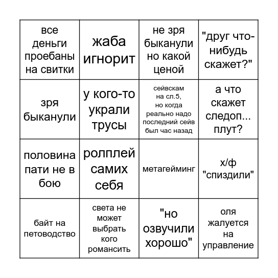 ашкудишка бинго Bingo Card