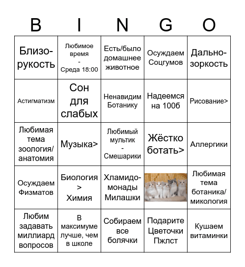 Биохим бинго Bingo Card