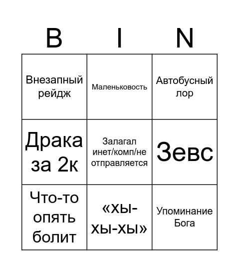 Акнешник Bingo Card
