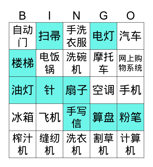 我爱工艺 Kepentingan Teknologi Bingo Card