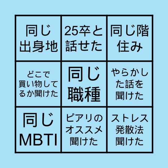 マノ10歓迎会ビンゴ🎰 Bingo Card