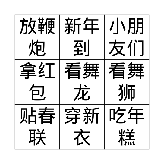 chinese-new-year-bingo-card