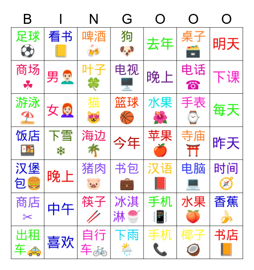 MYMY生词5 Bingo Card