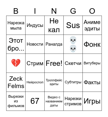 Youtube Shorts bingo Card
