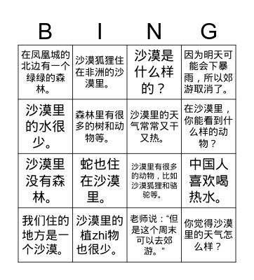 四年级-LLUnit3Lesson1  沙漠里有什么-句子 Bingo Card