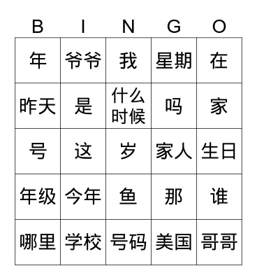 六年级 Bingo Card
