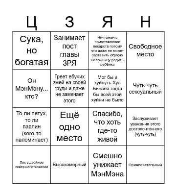 Цзян си бинго Bingo Card