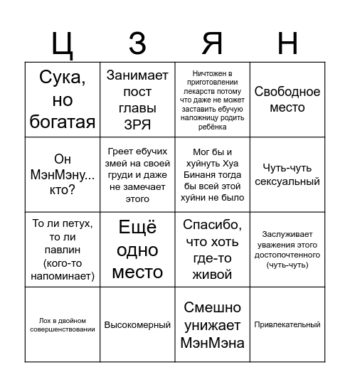 Цзян си бинго Bingo Card