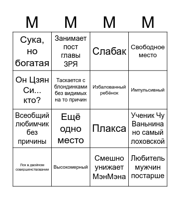 Цзян си бинго Bingo Card