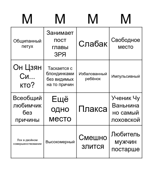 Цзян си бинго Bingo Card