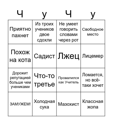 Цзян си бинго Bingo Card