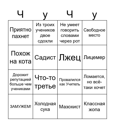 Цзян си бинго Bingo Card