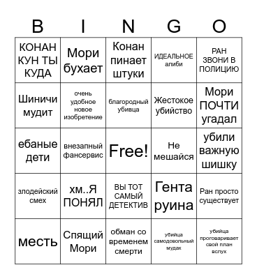 конан бинго лол Bingo Card