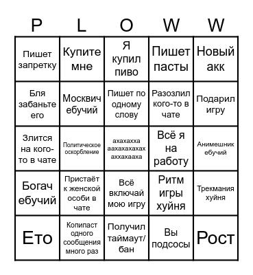ПЛОВ БИНГО v2 Bingo Card