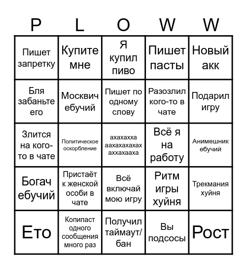 ПЛОВ БИНГО v2 Bingo Card