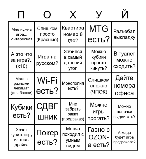 Here We Go Again Bingo Card