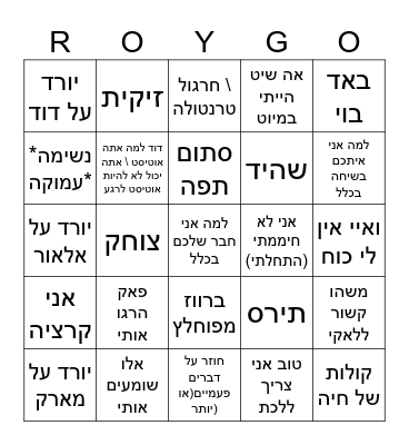 ROYGO Bingo Card