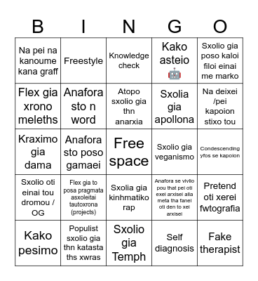 Bakopoulos Bingo Card
