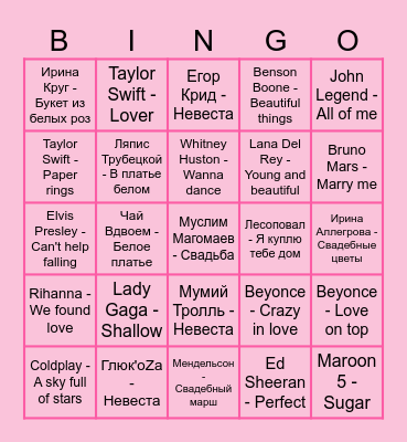 Musical Bingo Card