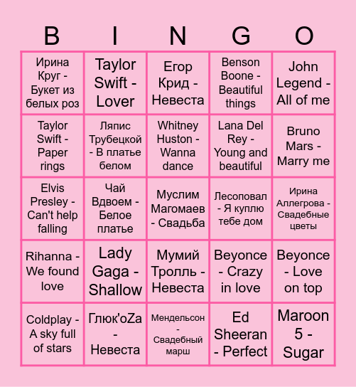 Musical Bingo Card