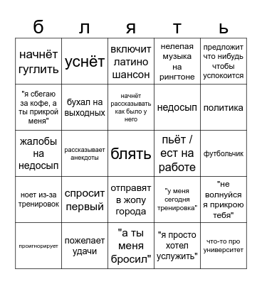 ваня бинго Bingo Card