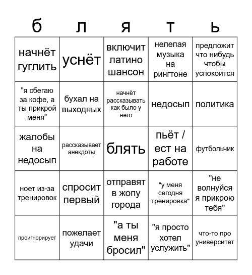 ваня бинго Bingo Card
