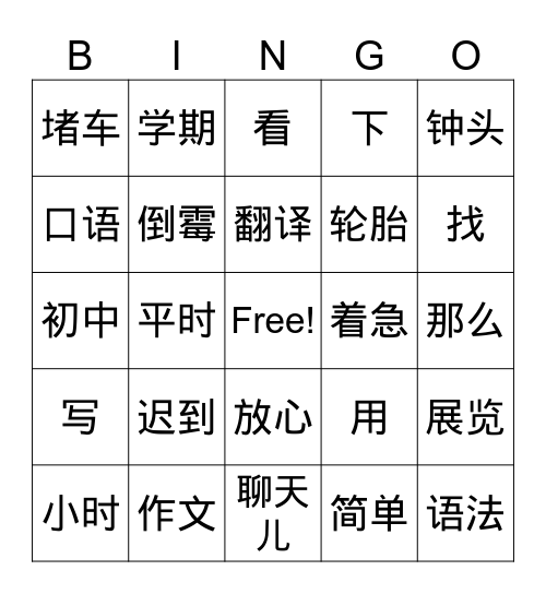 第23、24课 Bingo Card