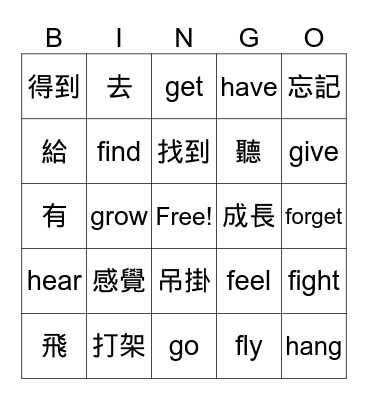 Verbs 28-39 Bingo Card