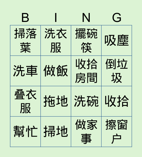 MHAB Chores做家事 Bingo Card