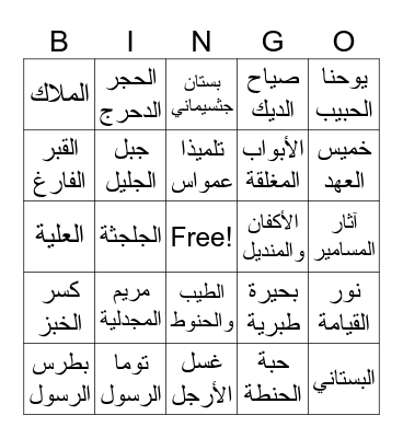 Easter Bingo Game Bingo Card