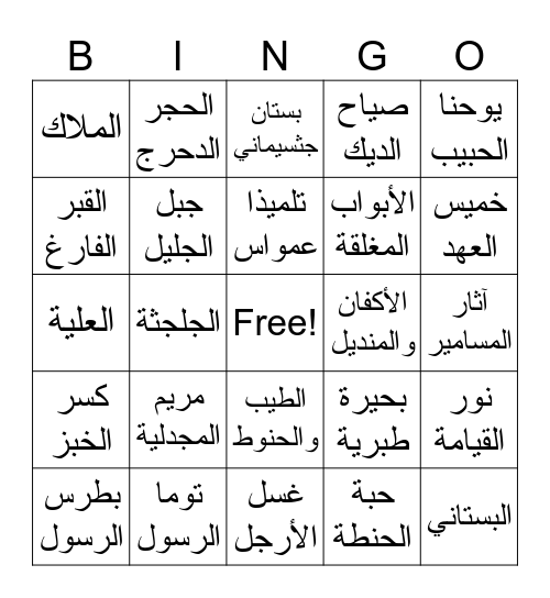 Easter Bingo Game Bingo Card