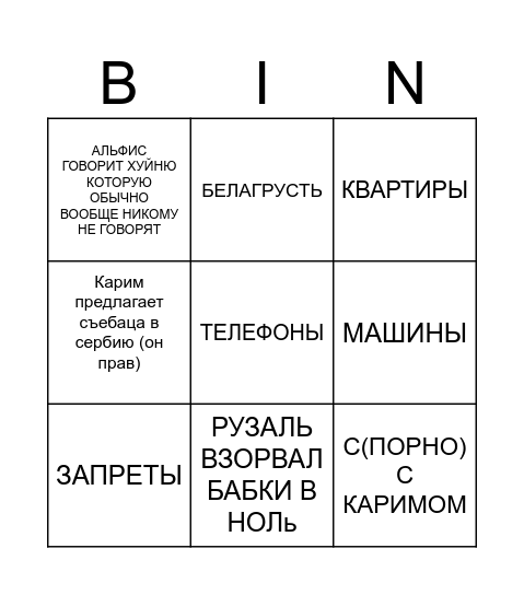ЕЖЕДНЕВНОЕ НЫТЬЁ Bingo Card
