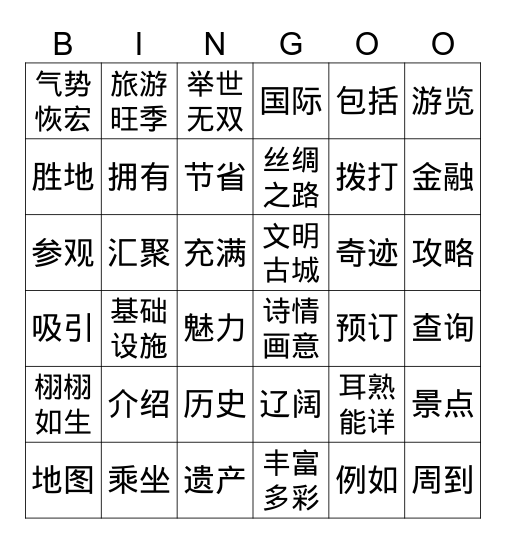 胡青杨 Bingo Card